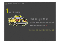MIS-택시 분실물 등록 시스템 연구-3