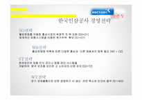 정관장 에니저 드링크 리얼레드 마케팅전략-6