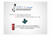 정관장 에니저 드링크 리얼레드 마케팅전략-7