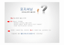 정관장 에니저 드링크 리얼레드 마케팅전략-16