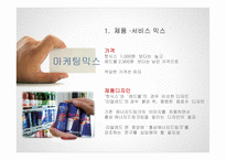 정관장 에니저 드링크 리얼레드 마케팅전략-17