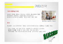 정관장 에니저 드링크 리얼레드 마케팅전략-20