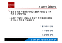기업의 서비스 전략과 경쟁력-11