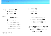 E-마케팅과 E-CRM 사례-기아자동차, 삼성몰-2