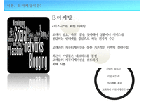 E-마케팅과 E-CRM 사례-기아자동차, 삼성몰-3