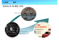 E-마케팅과 E-CRM 사례-기아자동차, 삼성몰-9