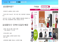 E-마케팅과 E-CRM 사례-기아자동차, 삼성몰-14