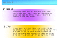 E-마케팅과 E-CRM 사례-기아자동차, 삼성몰-19