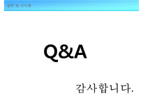 E-마케팅과 E-CRM 사례-기아자동차, 삼성몰-20