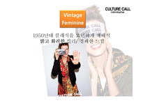 패션 브랜드 `컬쳐콜` 마케팅 전략-19