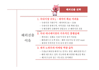 뽀로로의 프랑스 진출 전략-12