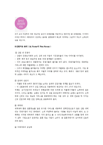 듀오의 마케팅 전략-3