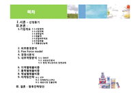 락앤락의 마케팅 전략-2