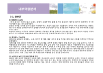 락앤락의 마케팅 전략-19
