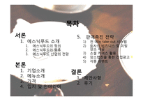 에스닉푸드 레스토랑-인도요리 전문점 `강가` 판매촉진 전략-2