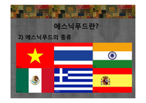 에스닉푸드 레스토랑-인도요리 전문점 `강가` 판매촉진 전략-5