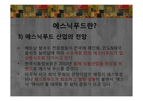 에스닉푸드 레스토랑-인도요리 전문점 `강가` 판매촉진 전략-6