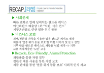 지구환경보호를 위한 사회적기업 운영 및 마케팅 전략-4