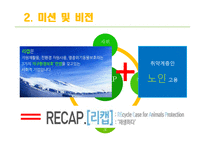 지구환경보호를 위한 사회적기업 운영 및 마케팅 전략-6