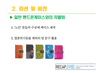 지구환경보호를 위한 사회적기업 운영 및 마케팅 전략-8