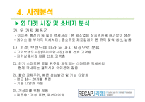 지구환경보호를 위한 사회적기업 운영 및 마케팅 전략-15