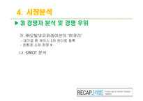 지구환경보호를 위한 사회적기업 운영 및 마케팅 전략-16
