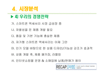 지구환경보호를 위한 사회적기업 운영 및 마케팅 전략-17