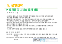 지구환경보호를 위한 사회적기업 운영 및 마케팅 전략-18