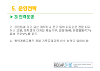 지구환경보호를 위한 사회적기업 운영 및 마케팅 전략-20