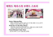 에뛰드 하우스의 마케팅 성공 분석-4