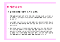 에뛰드 하우스의 마케팅 성공 분석-13