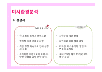 에뛰드 하우스의 마케팅 성공 분석-15
