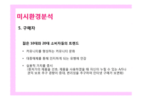 에뛰드 하우스의 마케팅 성공 분석-16