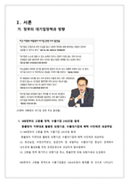 대기업 정책 동향과 현대그룹의 대응 전략-3