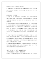 대기업 정책 동향과 현대그룹의 대응 전략-8