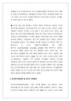 대기업 정책 동향과 현대그룹의 대응 전략-10