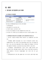 대기업 정책 동향과 현대그룹의 대응 전략-12