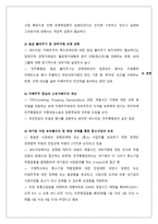 대기업 정책 동향과 현대그룹의 대응 전략-13