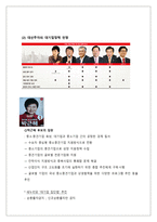 대기업 정책 동향과 현대그룹의 대응 전략-15