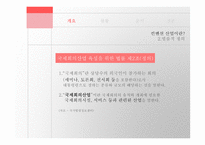 우리나라 컨벤션 산업의 발전방안-9