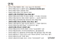 아이리버의 마케팅 분석-11