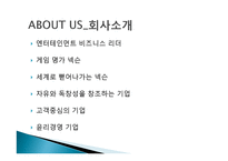 넥슨의 중국시장 진출 전략-3