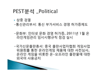넥슨의 중국시장 진출 전략-10