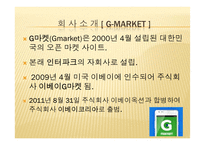 아마존, G마켓의 물류시스템 분석-9