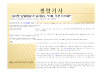 아마존, G마켓의 물류시스템 분석-11
