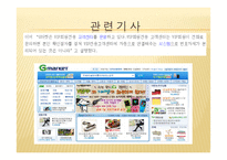 아마존, G마켓의 물류시스템 분석-13