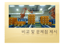 아마존, G마켓의 물류시스템 분석-17