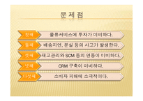 아마존, G마켓의 물류시스템 분석-19