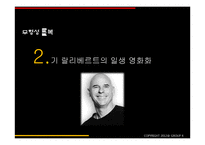 서커스산업에서의 마케팅 전략-18