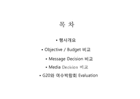 G20와 여수세계박람회 광고 사례비교-2